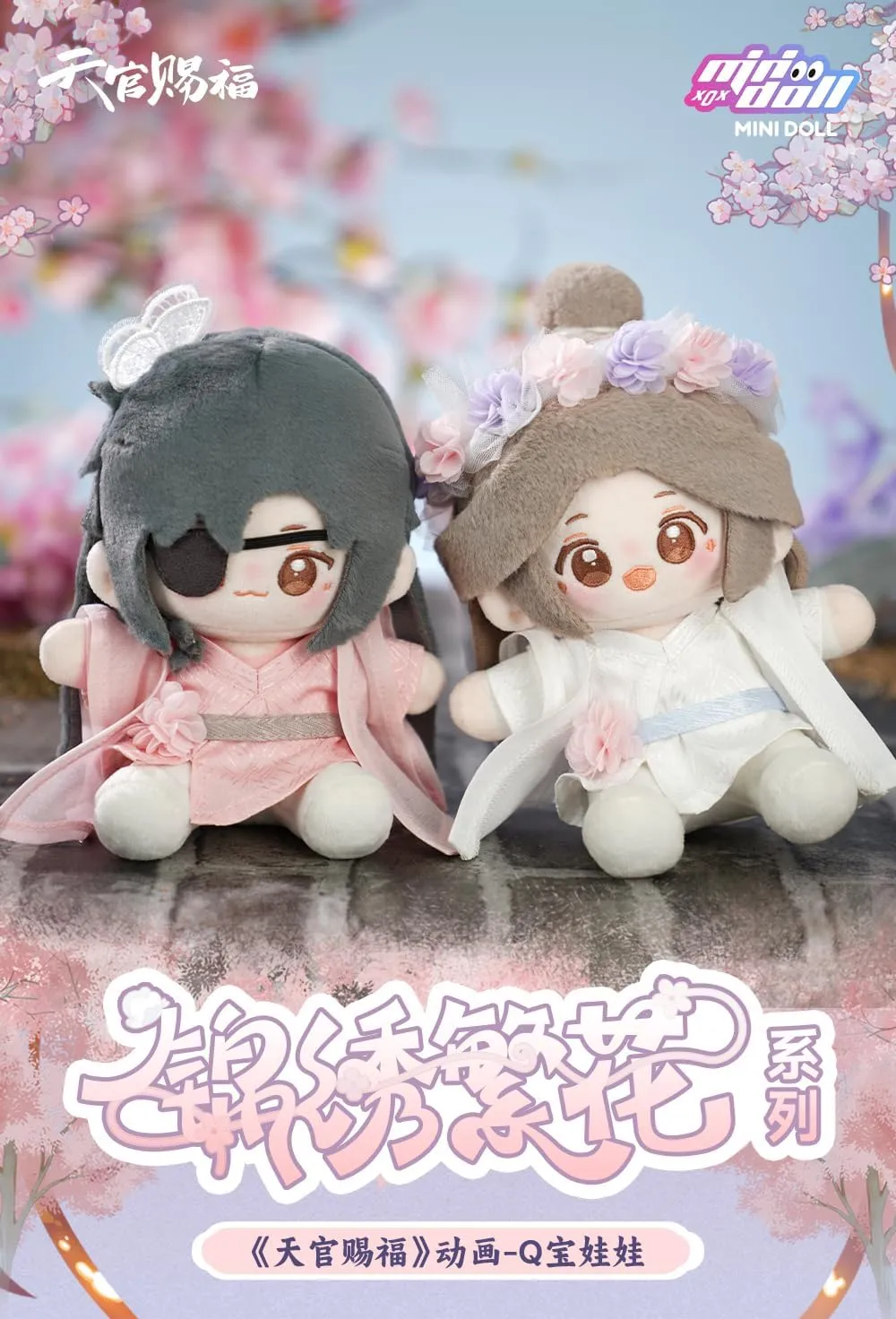 Anime Heaven Official’s Blessing Xie Lian Hua Cheng Floral Plush Figure (lian,6 inches)